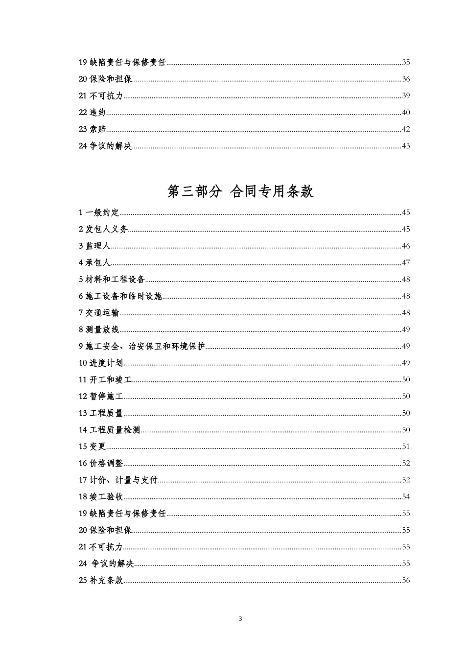 长沙金鼎合同-118备案定稿(4)_第3页