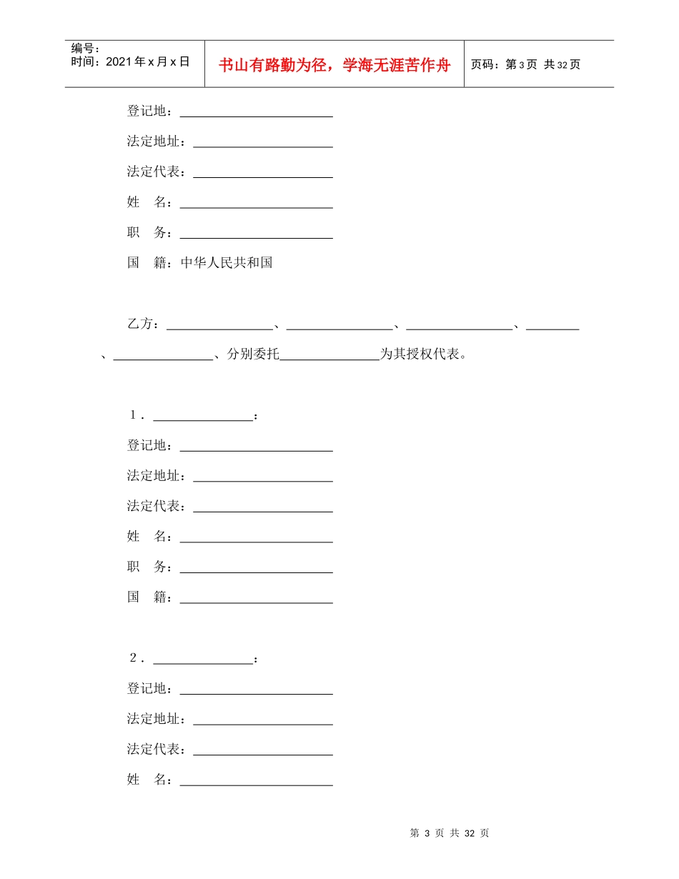 设立中外合资经营企业合同（饭店类）_第3页