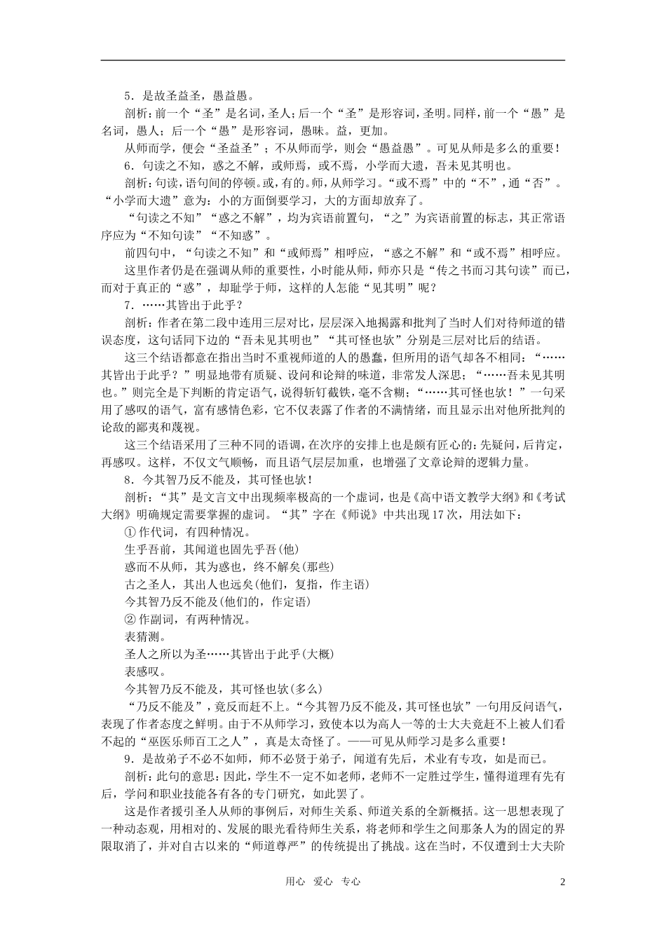 高中语文 名师导航12师说 新人教版必修3_第2页