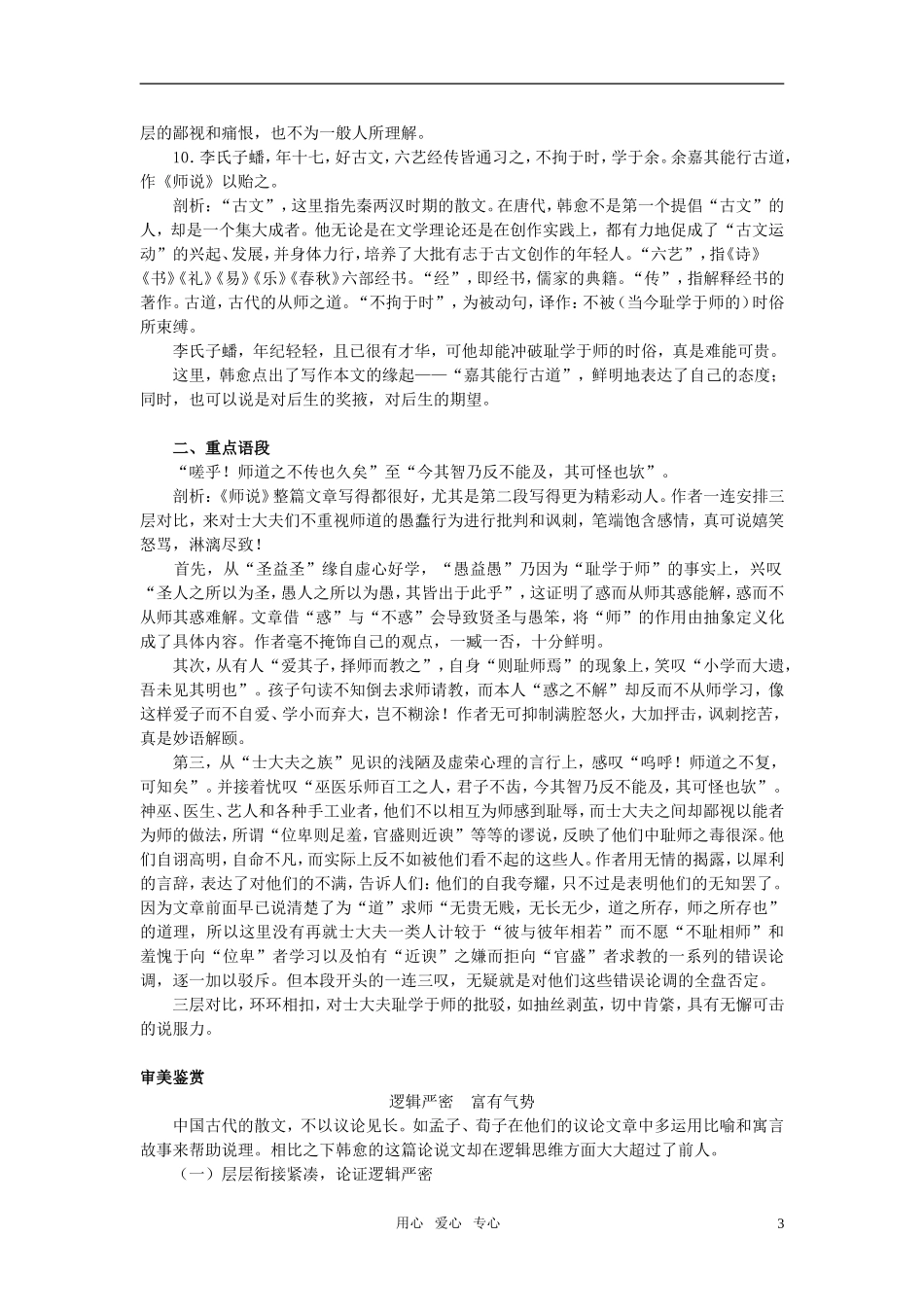高中语文 名师导航12师说 新人教版必修3_第3页