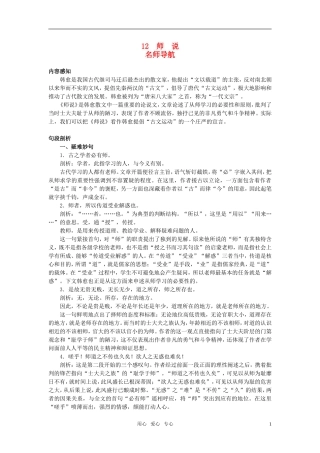 高中语文 名师导航12师说 新人教版必修3