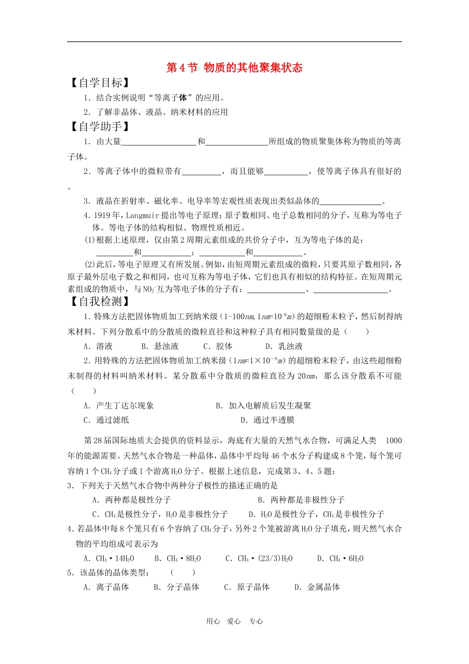 高中化学：3.4《物质的其他聚集状态》教案（鲁科版选修3）_第1页