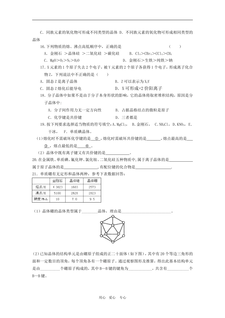 高中化学：3.4《物质的其他聚集状态》教案（鲁科版选修3）_第3页