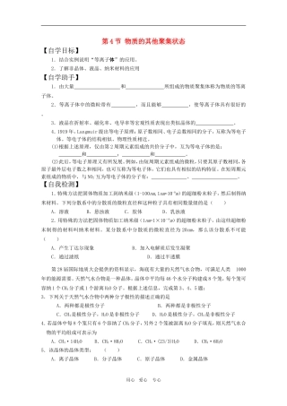 高中化学：3.4《物质的其他聚集状态》教案（鲁科版选修3）