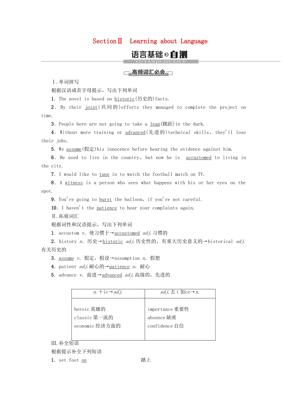 高中英语 Module 5 The Conquest of the Universe Section Ⅱ Learning about Language教案（含解析）外研版选修8-外研版高二选修8英语教案_第1页