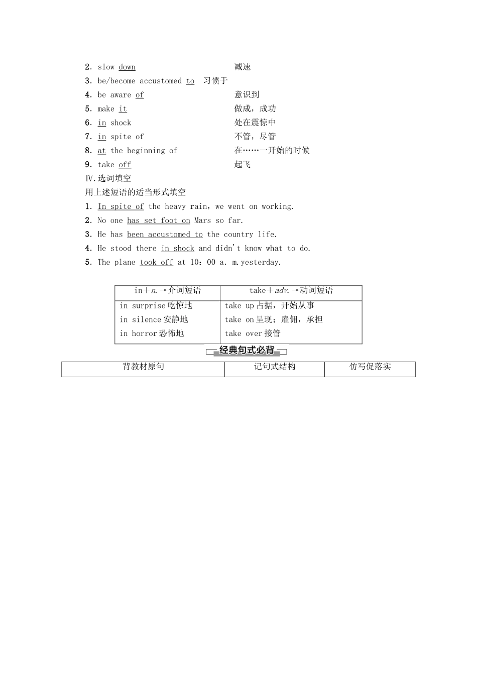 高中英语 Module 5 The Conquest of the Universe Section Ⅱ Learning about Language教案（含解析）外研版选修8-外研版高二选修8英语教案_第2页