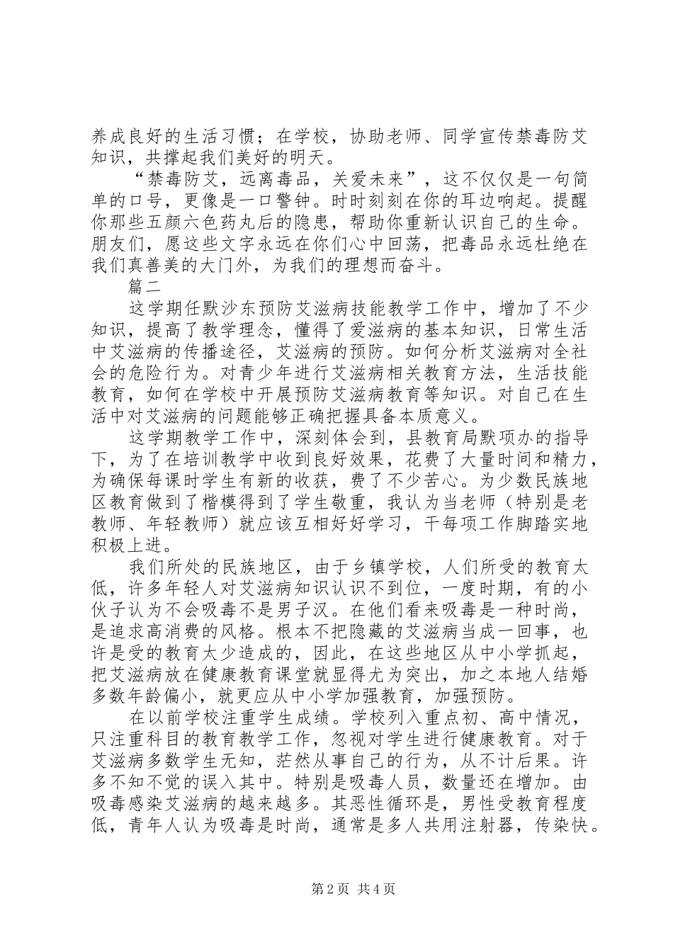 禁毒防艾心得体会范文_第2页