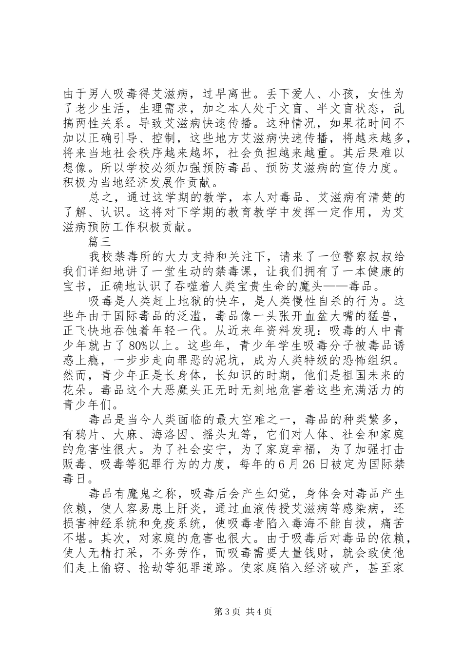 禁毒防艾心得体会范文_第3页