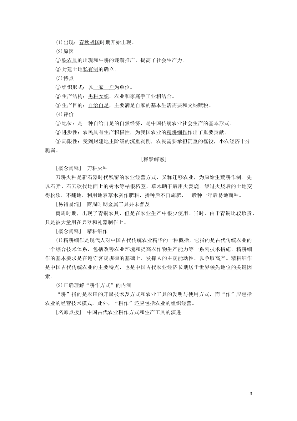 高中历史 第一单元 古代中国经济的基本结构与特点 第1课 发达的古代农业教案 新人教版必修2-新人教版高一必修2历史教案_第3页