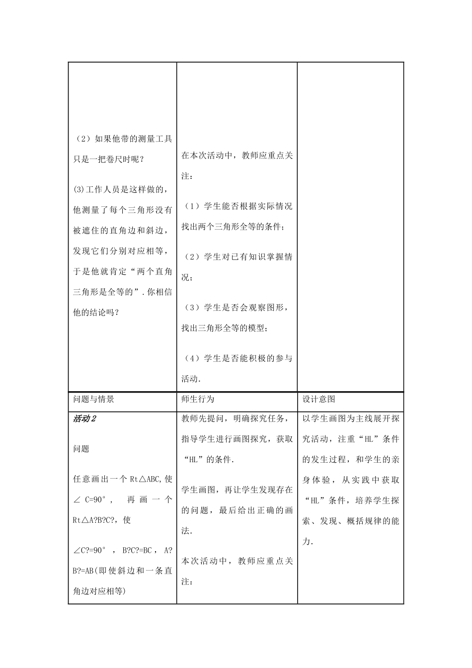 八年级数学《三角形全等的条件》（第5课时）教学设计 新人教版_第2页