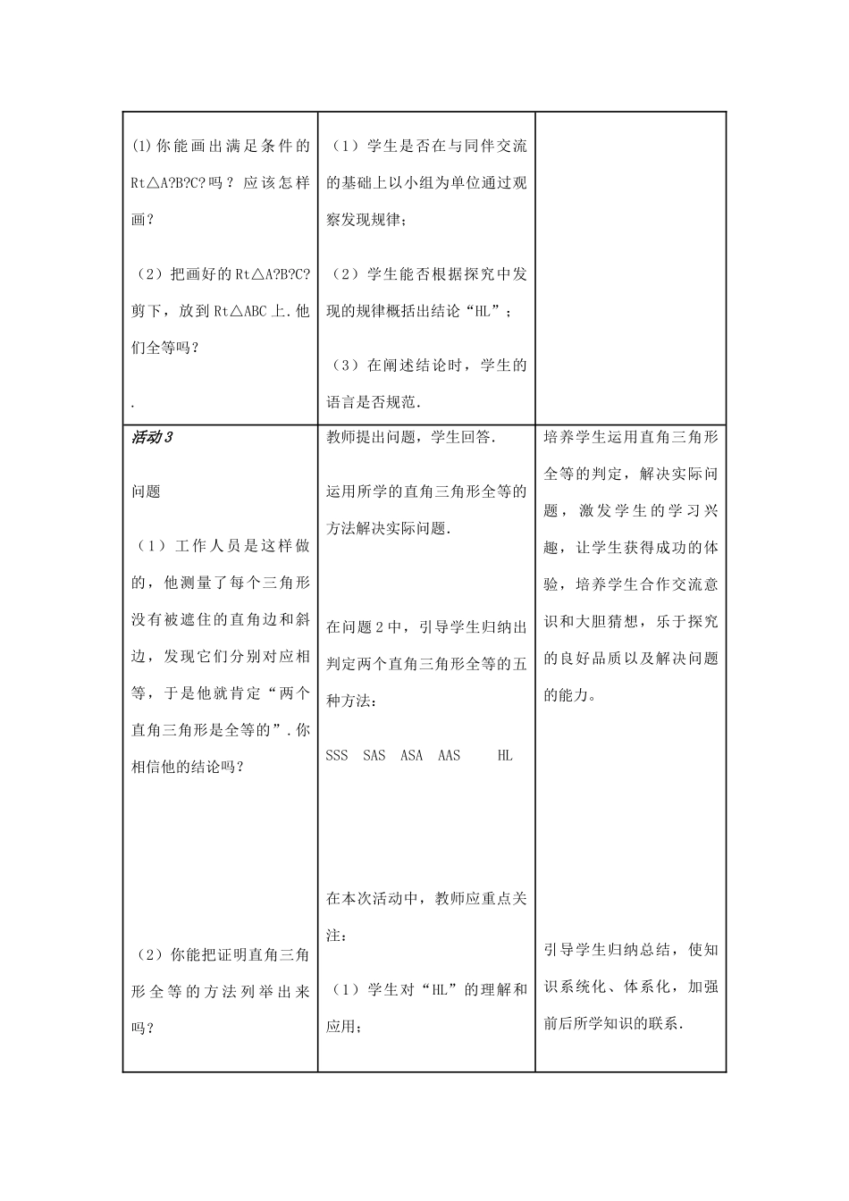 八年级数学《三角形全等的条件》（第5课时）教学设计 新人教版_第3页