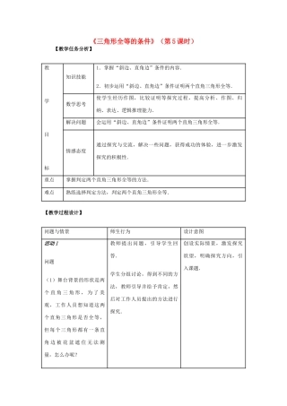 八年级数学《三角形全等的条件》（第5课时）教学设计 新人教版