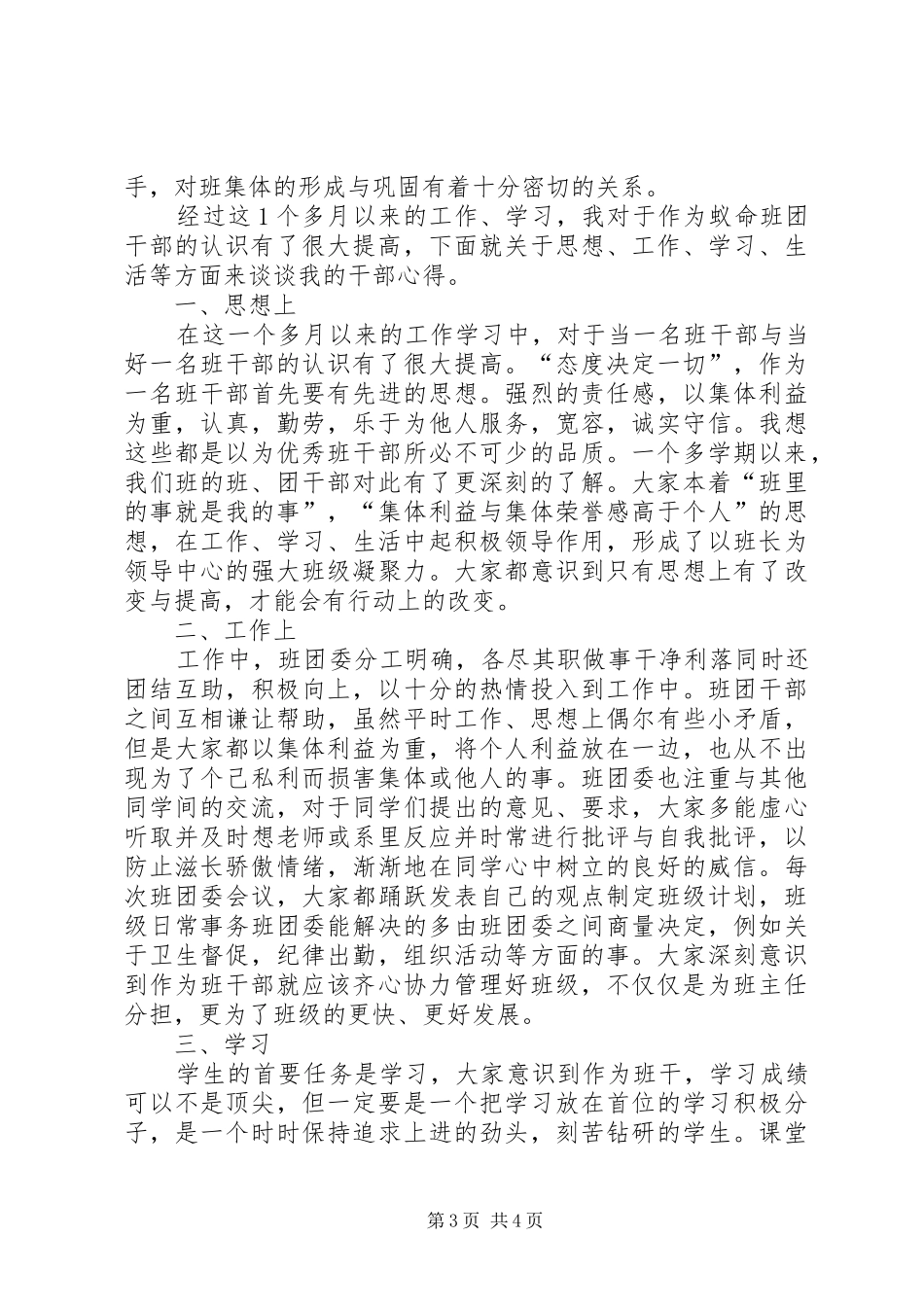 班干部培训心得体会范文_第3页