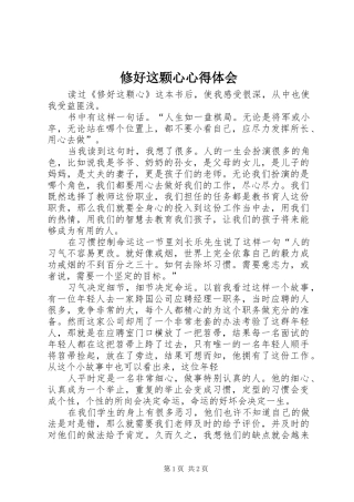 修好这颗心心得体会