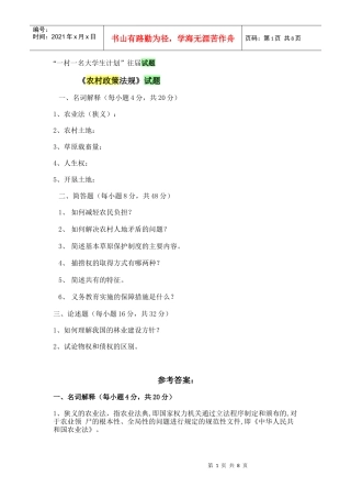 村官考试--农村政策法规往届试题1