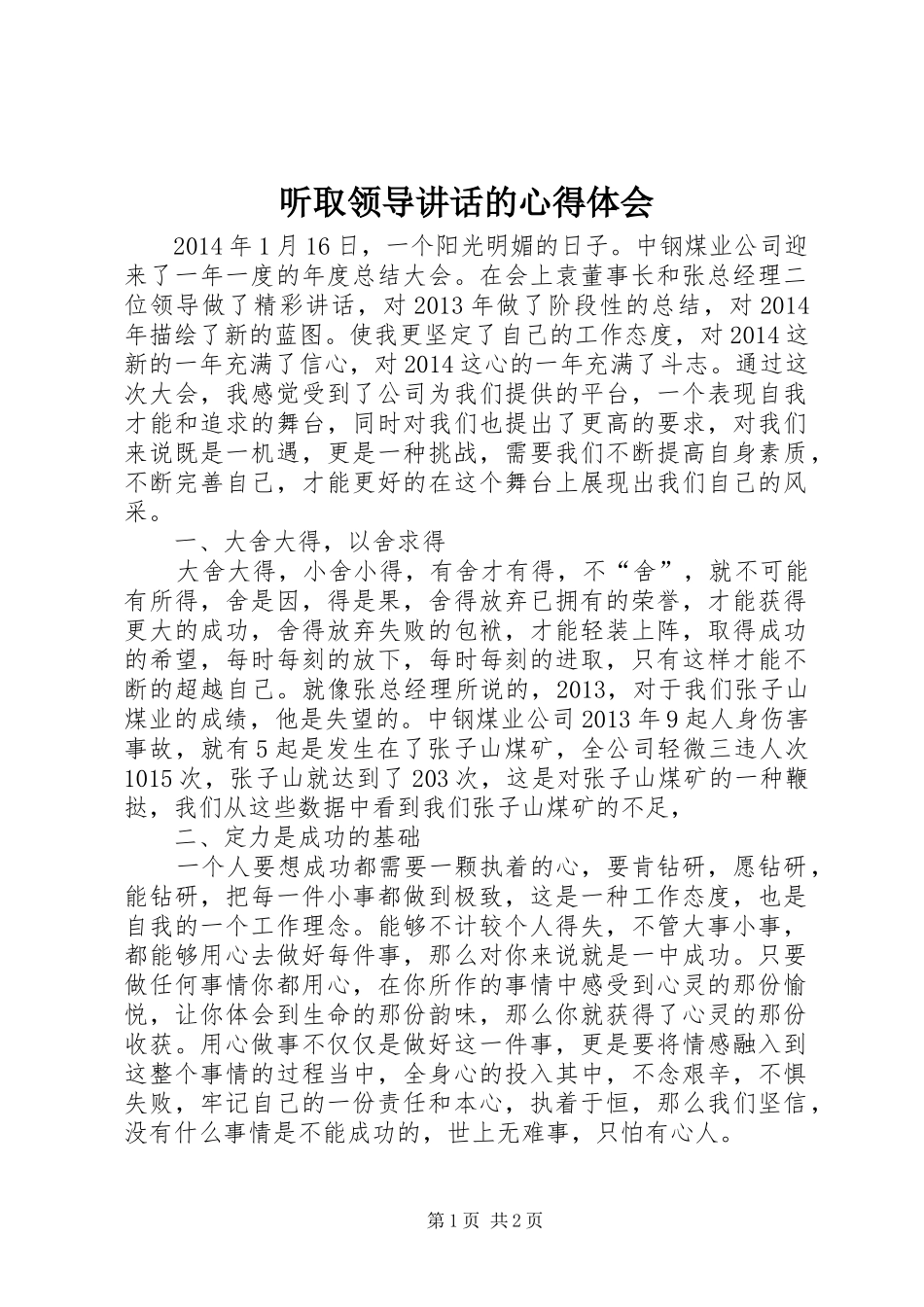 听取领导讲话的心得体会_第1页