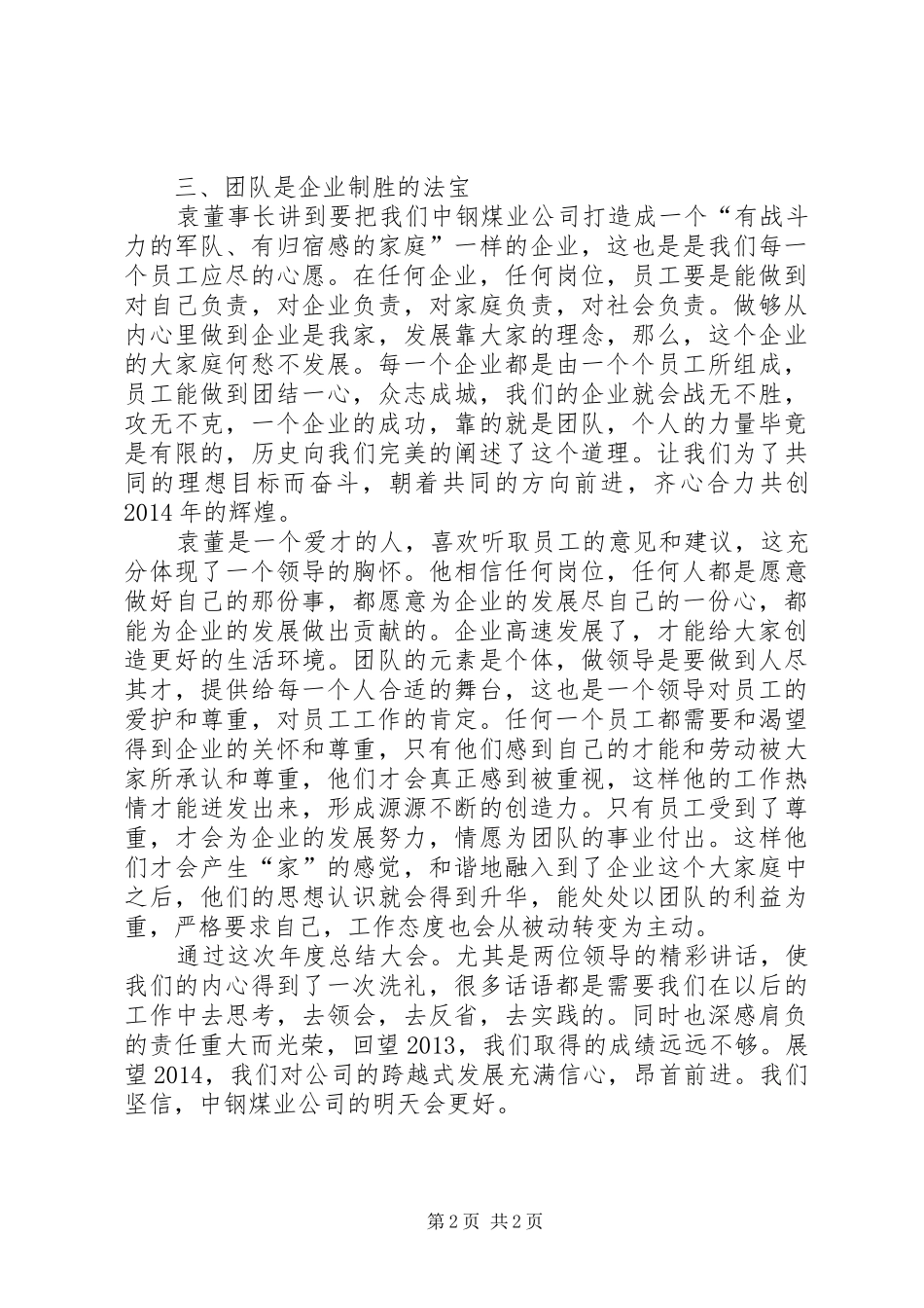 听取领导讲话的心得体会_第2页