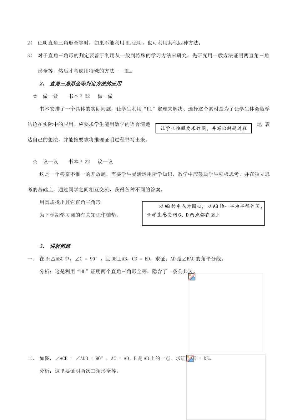 九年级数学上 1.2.2 直角三角形教案北师大版_第2页