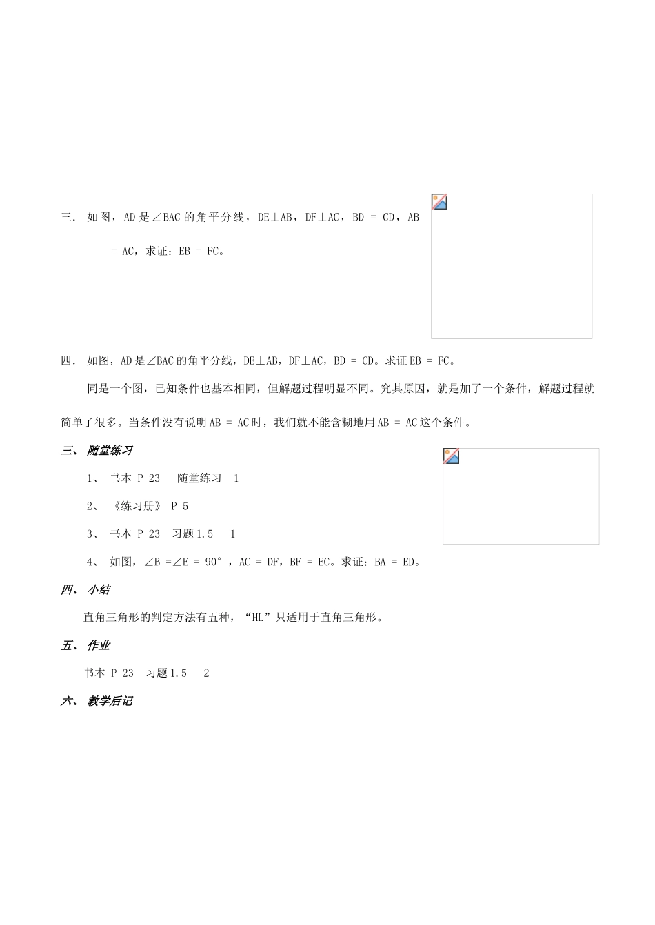 九年级数学上 1.2.2 直角三角形教案北师大版_第3页
