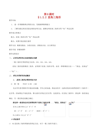 九年级数学上 1.2.2 直角三角形教案北师大版