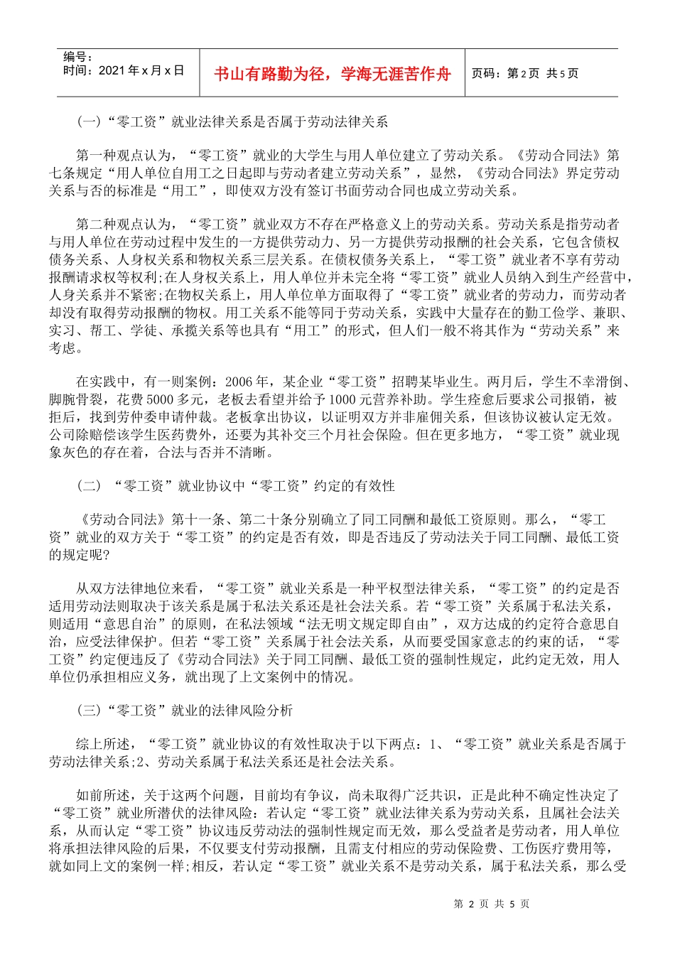 “零工资”就业的法律风险及对策_第2页