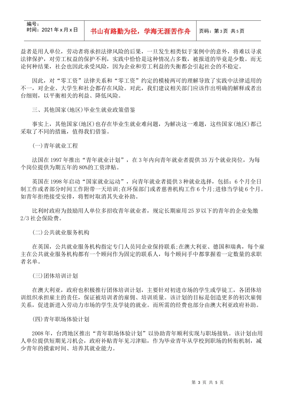 “零工资”就业的法律风险及对策_第3页