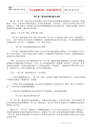 “零工资”就业的法律风险及对策