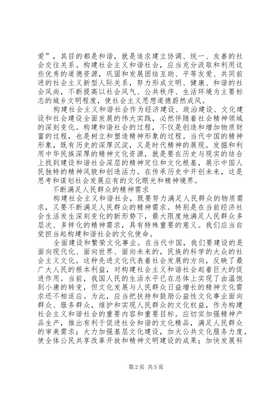 学习十六届六中全会心得宣传篇_第2页