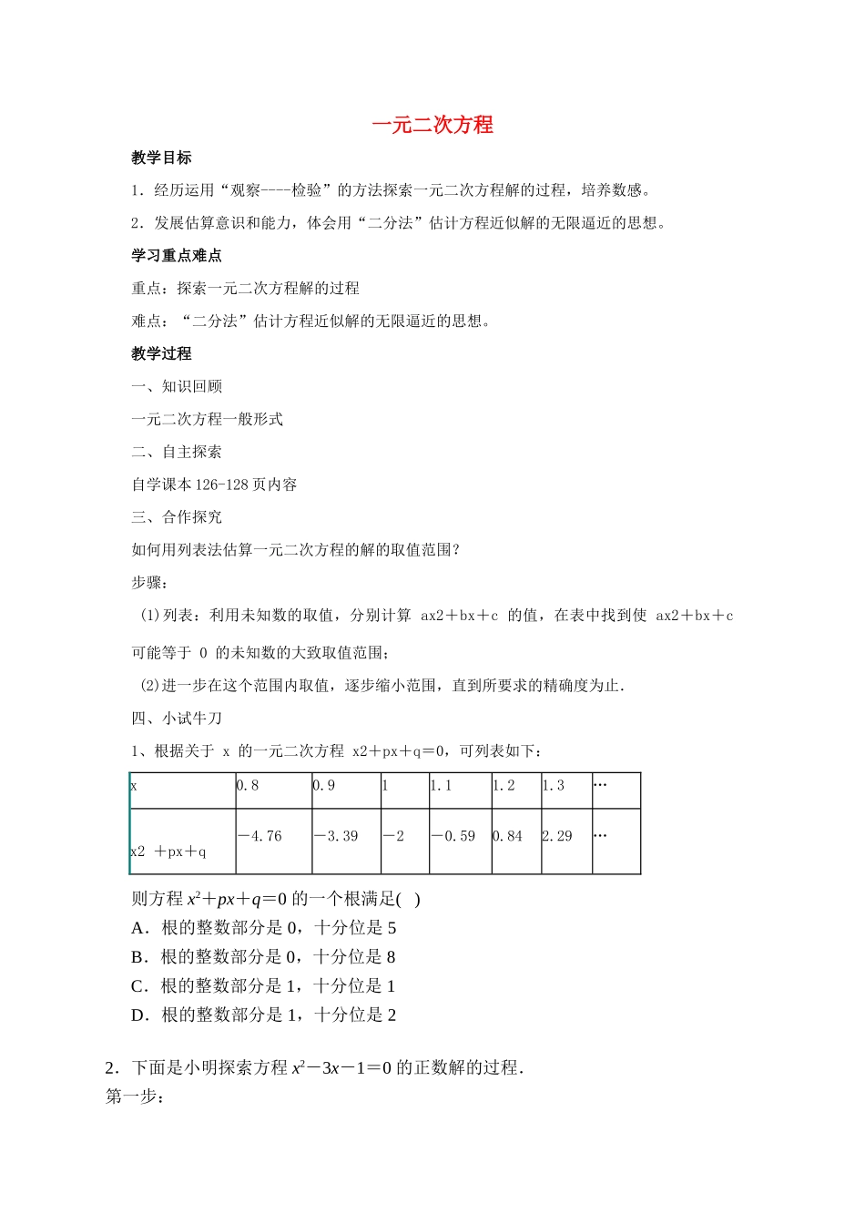 九年级数学上册 第4章 一元二次方程 4.1 一元二次方程教案（新版）青岛版-（新版）青岛版初中九年级上册数学教案_第1页