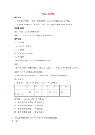 九年级数学上册 第4章 一元二次方程 4.1 一元二次方程教案（新版）青岛版-（新版）青岛版初中九年级上册数学教案