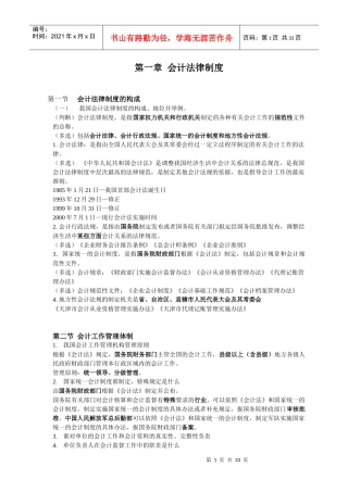 会计资格证法规串讲内容(第1-3章)