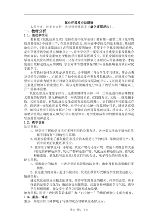 高中化学第三节 氧化还原反应说课稿必修一