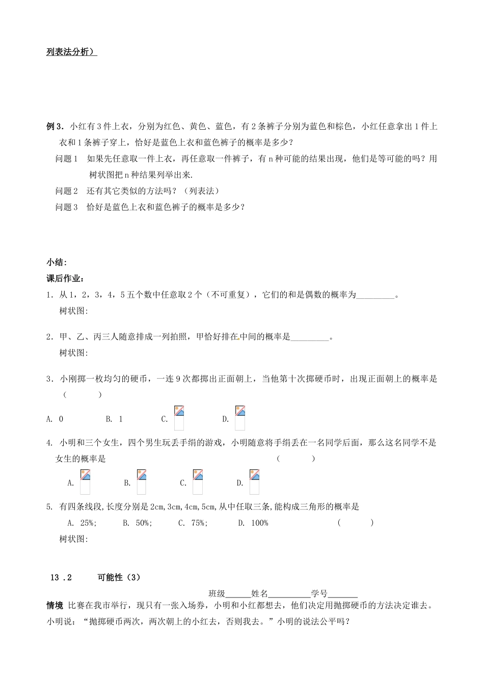 江苏省丹阳市华南实验学校七年级数学下册《13.2树状图》教案 苏科版_第2页