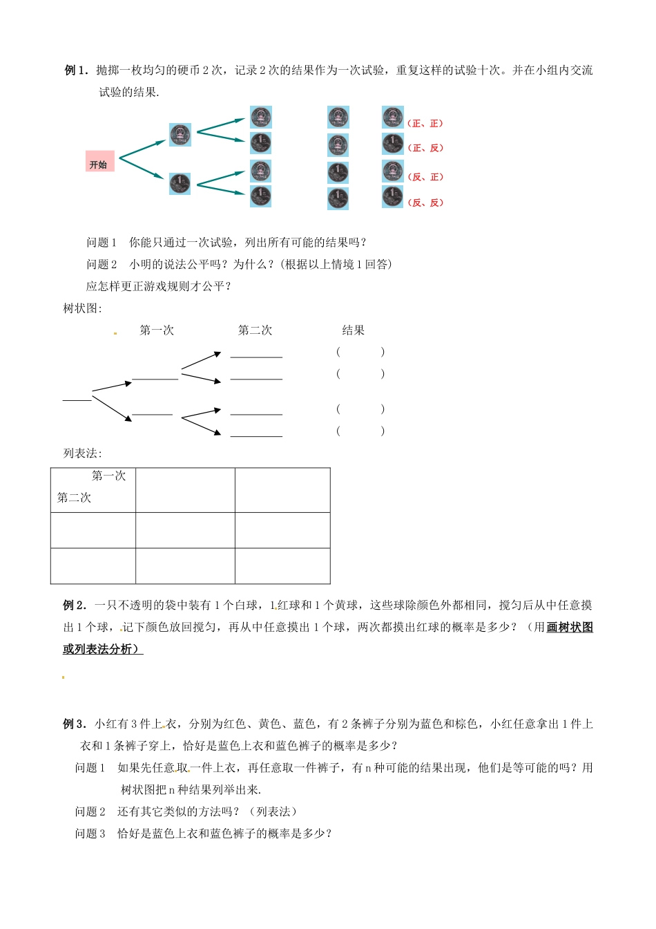 江苏省丹阳市华南实验学校七年级数学下册《13.2树状图》教案 苏科版_第3页
