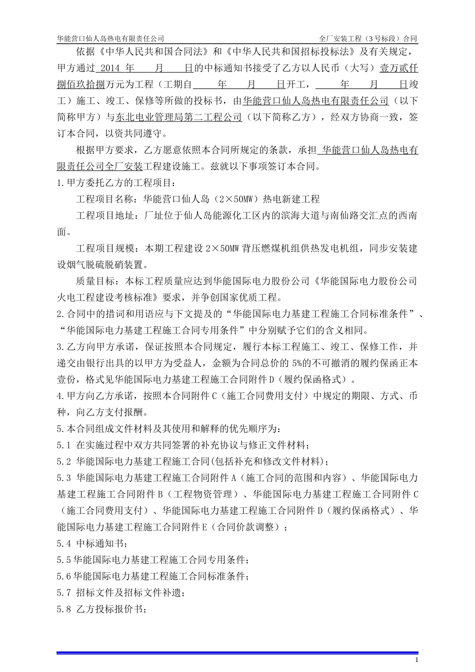 营口仙人岛全厂安装工程(3_标段)合同_第2页