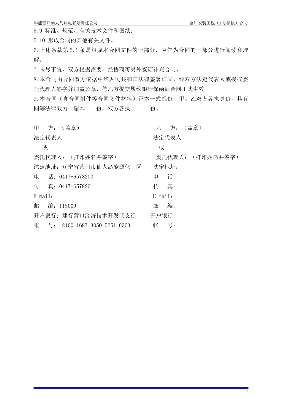 营口仙人岛全厂安装工程(3_标段)合同_第3页