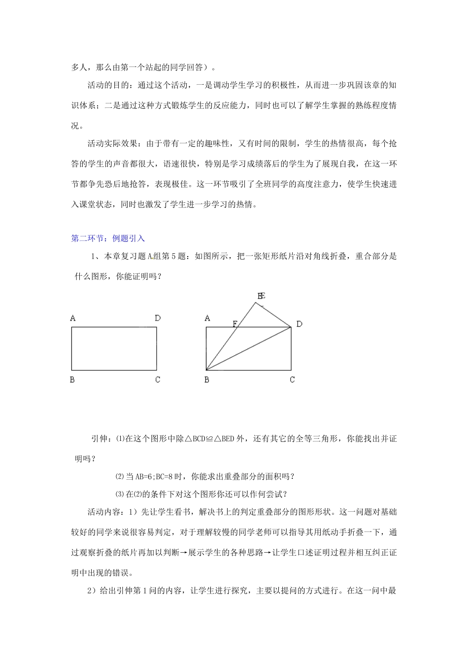 江西省吉水县白沙中学九年级数学上册《第三章 证明（三）》回顾与思考教案2 北师大版_第2页