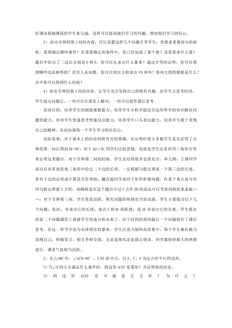江西省吉水县白沙中学九年级数学上册《第三章 证明（三）》回顾与思考教案2 北师大版_第3页