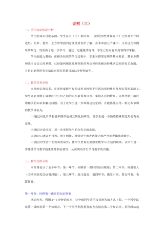江西省吉水县白沙中学九年级数学上册《第三章 证明（三）》回顾与思考教案2 北师大版