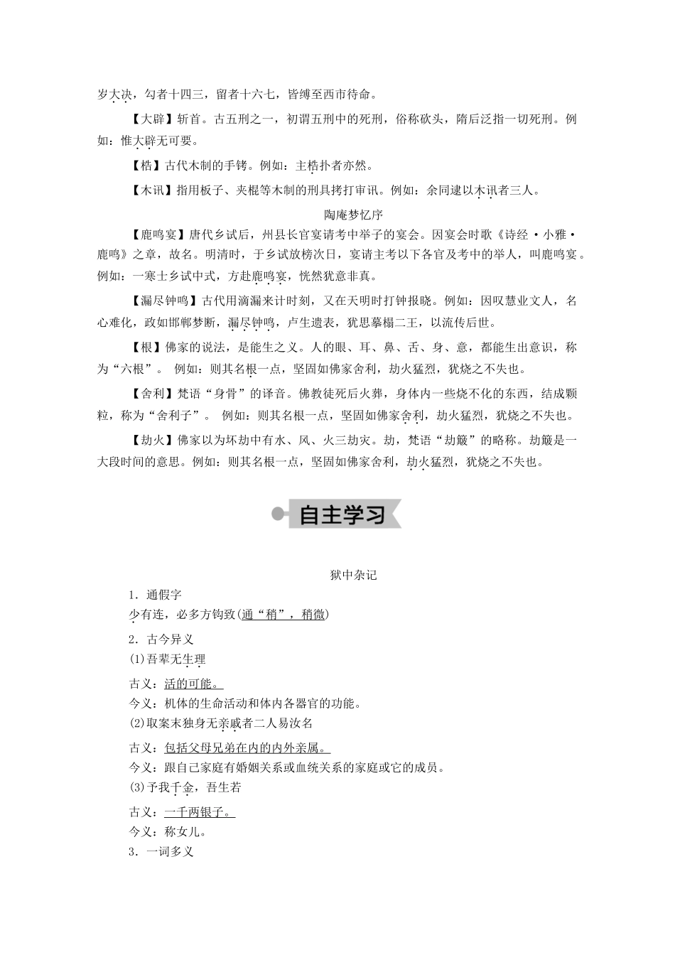 高中语文 第五单元 散而不乱 气脉中贯 第28课 推荐作品 狱中杂记 陶庵梦忆序教案 新人教版选修《中国古代诗歌散文欣赏》-新人教版高中《中国古代诗歌散文欣赏》语文教案_第3页
