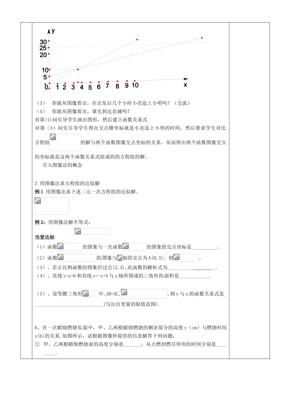 湖南省茶陵县八年级数学《建立一次函数模型》教案 人教新课标版_第2页