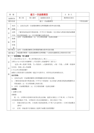 湖南省茶陵县八年级数学《建立一次函数模型》教案 人教新课标版