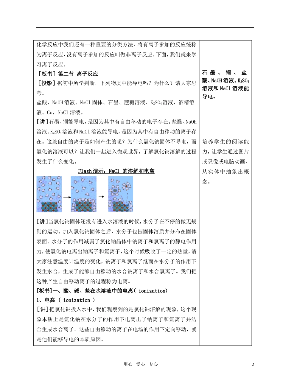 高中化学 第二节 离子反应教案 新人教版必修1_第2页