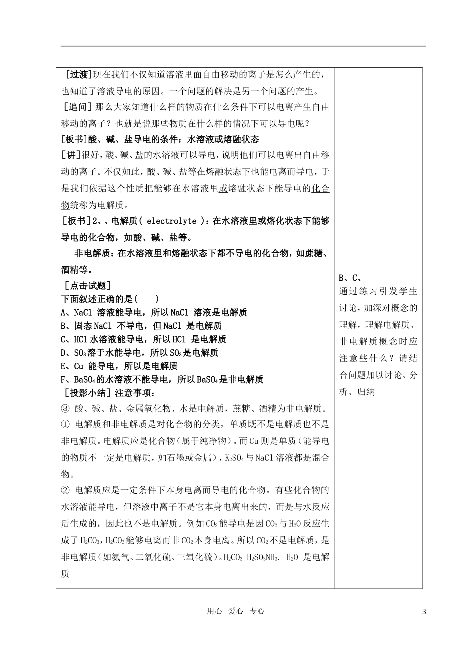 高中化学 第二节 离子反应教案 新人教版必修1_第3页