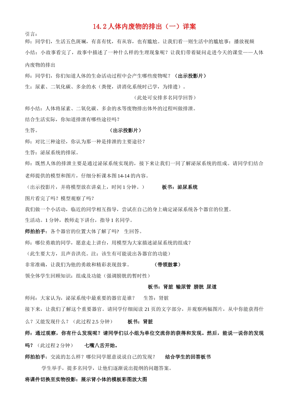八年级生物上册 14.2人体内废物的排出（一）详案 苏科版_第1页