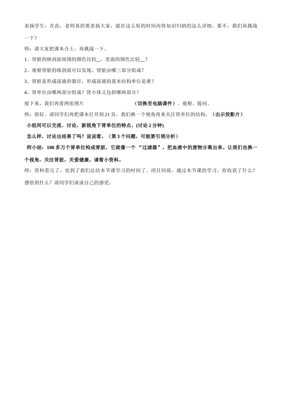 八年级生物上册 14.2人体内废物的排出（一）详案 苏科版_第2页