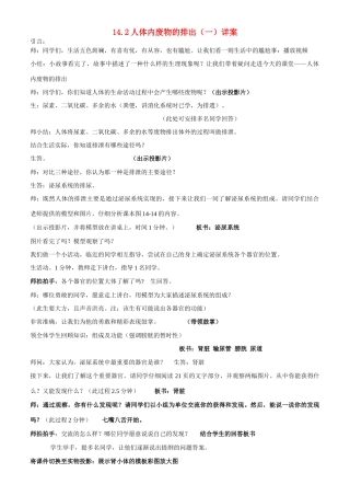 八年级生物上册 14.2人体内废物的排出（一）详案 苏科版