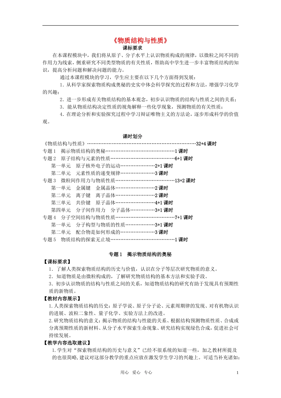 高中化学《揭示物质结构的奥秘》教案3 苏教版选修3_第1页