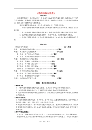 高中化学《揭示物质结构的奥秘》教案3 苏教版选修3