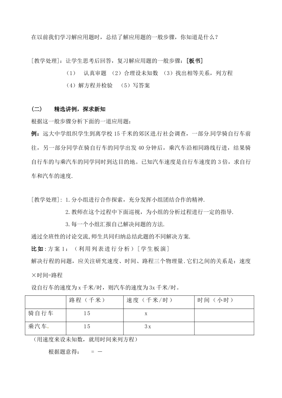 八年级数学11.52 可化为一元一次方程的分式方程及其应用 教案北京课改版_第2页